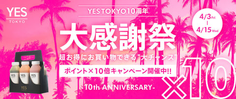 【ポイント×10倍キャンペーン】