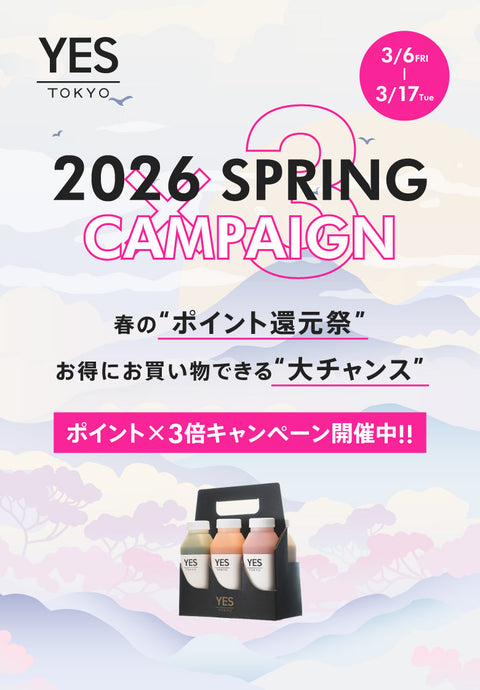 【 POINT 3倍 】キャンペーン開催中！